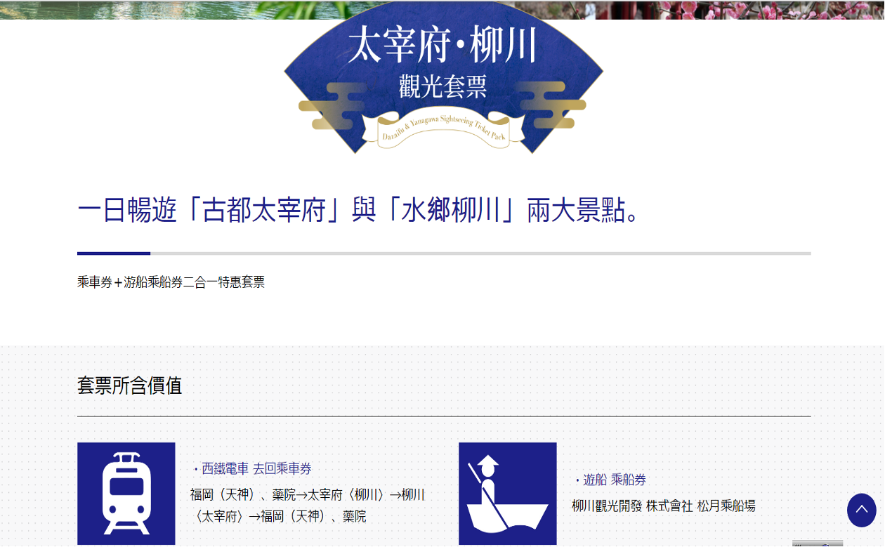 柳川電車價格