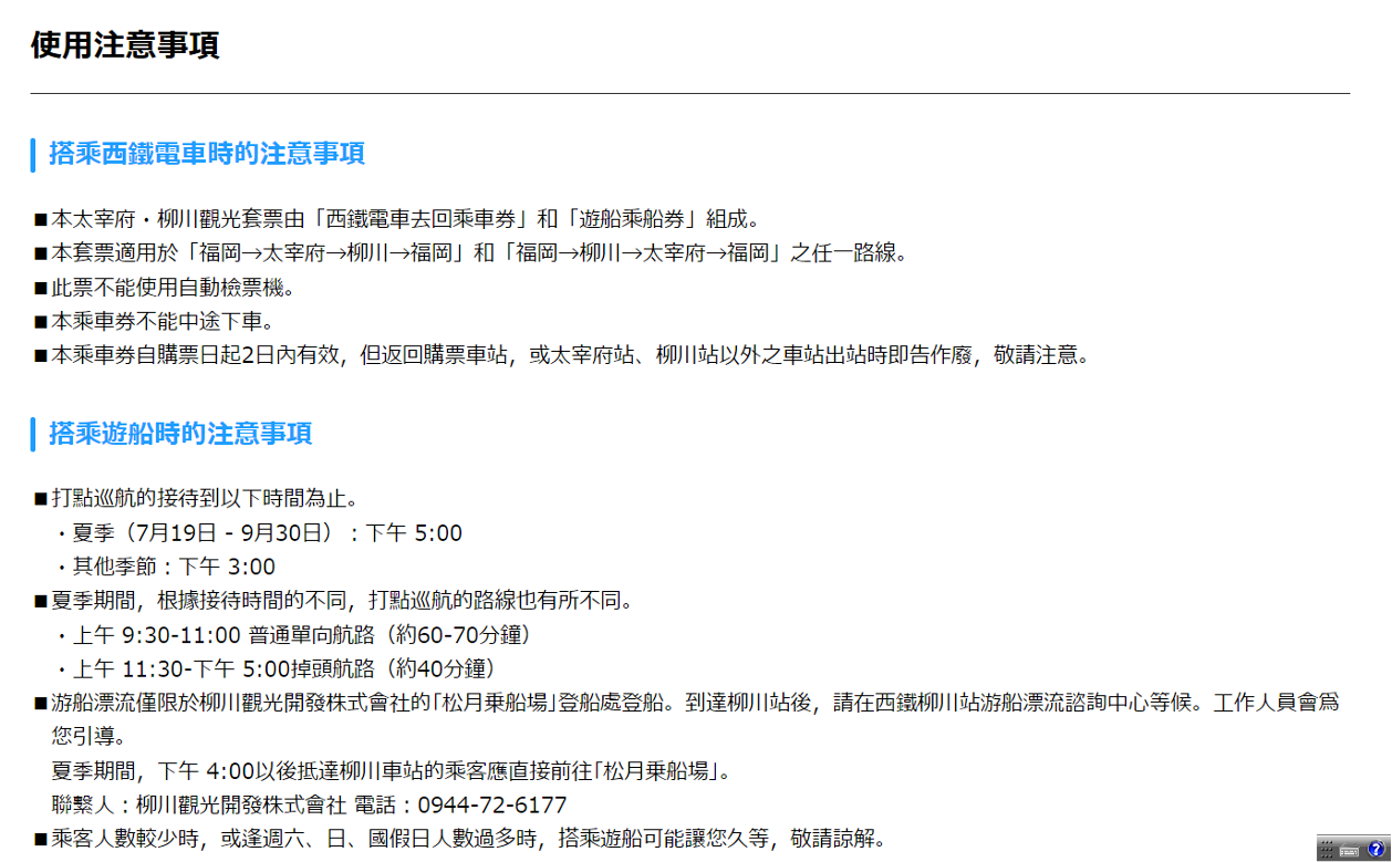 票券購買注意事項